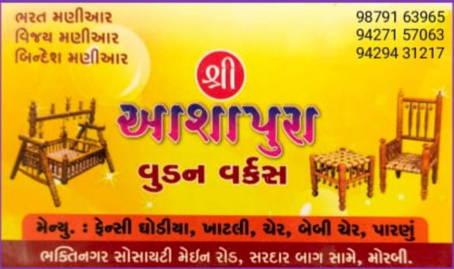 Shree Ashapura logo